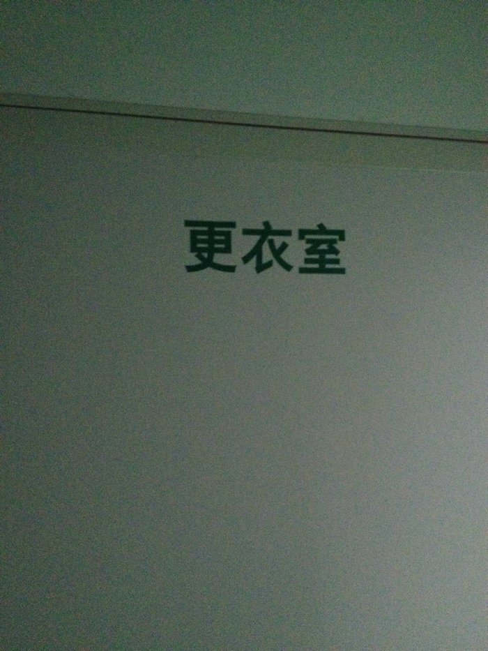 车间