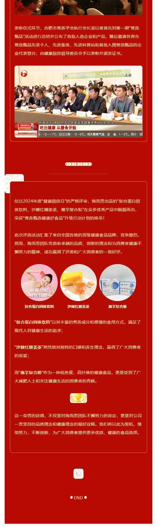 喜报 _ 恭喜海而思产品被评为营养甄选健康好食品_壹伴长图2