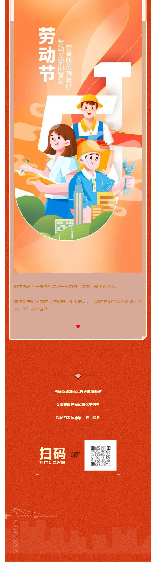 五一劳动节快乐！_壹伴长图2