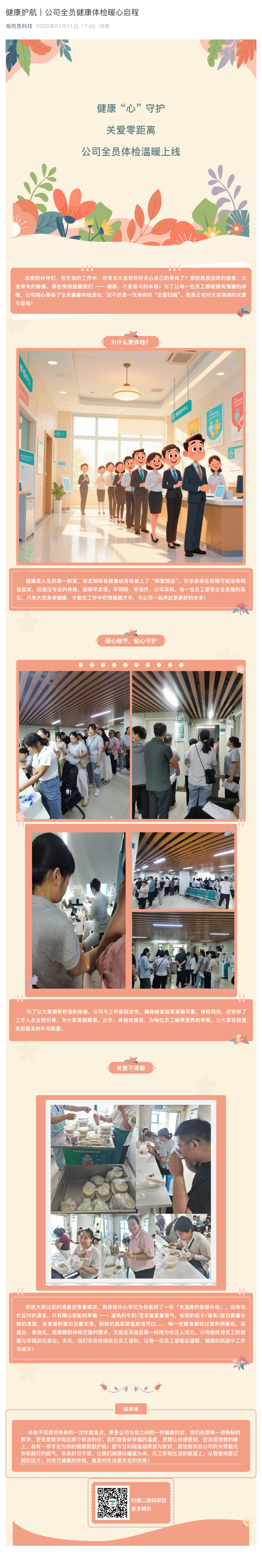 健康护航｜公司全员健康体检暖心启程_壹伴长图1
